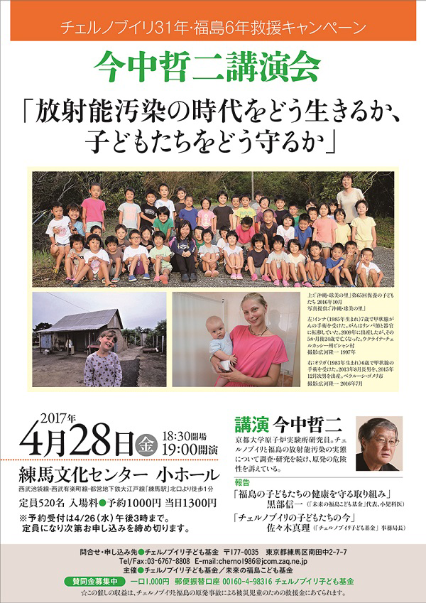 チェルノブイリ31年・福島6年救援キャンペーンチラシ